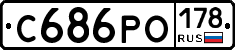 С686РО178 - 