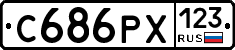 С686РХ123 - 