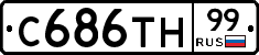 С686ТН99 - 