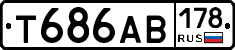 Т686АВ178 - 
