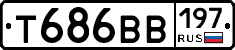 Т686ВВ197 - 