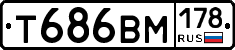 Т686ВМ178 - 