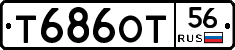 Т686ОТ56 - 