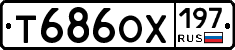 Т686ОХ197 - 