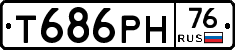 Т686РН76 - 