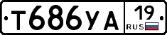 Т686УА19 - 