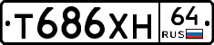Т686ХН64 - 