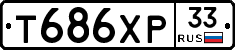 Т686ХР33 - 