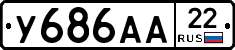 У686АА22 - 