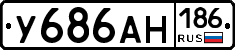 У686АН186 - 