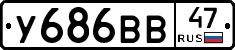 У686ВВ47 - 