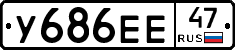 У686ЕЕ47 - 