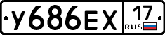 У686ЕХ17 - 