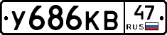 У686КВ47 - 