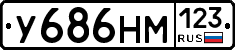 У686НМ123 - 