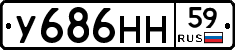 У686НН59 - 