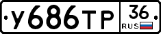 У686ТР36 - 