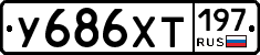 У686ХТ197 - 
