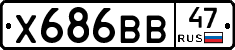 Х686ВВ47 - 