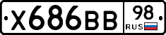 Х686ВВ98 - 