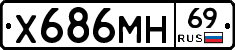 Х686МН69 - 