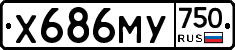 Х686МУ750 - 
