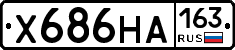 Х686НА163 - 