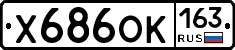 Х686ОК163 - 