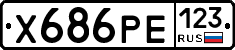 Х686РЕ123 - 