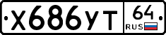 Х686УТ64 - 