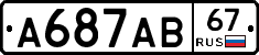 А687АВ67 - 