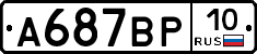 А687ВР10 - 