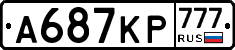 А687КР777 - 