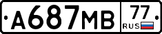 А687МВ77 - 