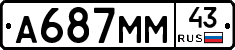 А687ММ43 - 
