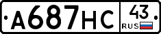 А687НС43 - 