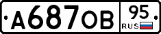 А687ОВ95 - 