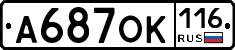 А687ОК116 - 