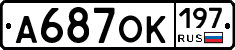 А687ОК197 - 