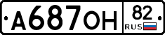 А687ОН82 - 