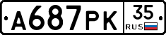 А687РК35 - 