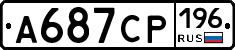 А687СР196 - 