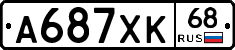 А687ХК68 - 