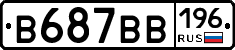В687ВВ196 - 