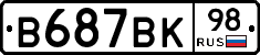 В687ВК98 - 