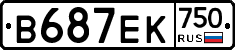 В687ЕК750 - 