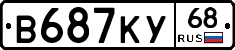 В687КУ68 - 