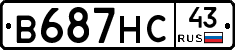 В687НС43 - 