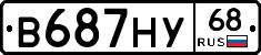 В687НУ68 - 