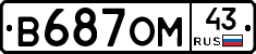 В687ОМ43 - 
